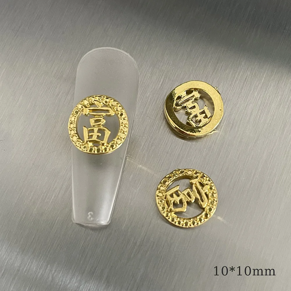 2025年 CN 富を掴むマネーチャーム クラシック古代コイン 漢字ネイル 合金 富の祝福 意味 メタルシンボル オーナメント 404