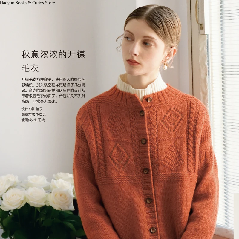 keitodama 47、Autumn Knitwear: Interweaving Serenity and Brilliance、knitting book、crochet pattern book、crochet books、crochet book