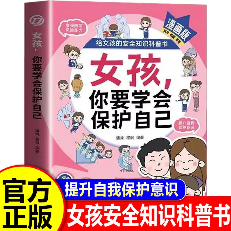 Girls, Learn to Protect Yourself | Boost Self-Protection Awareness & Safety Skills for Kids
