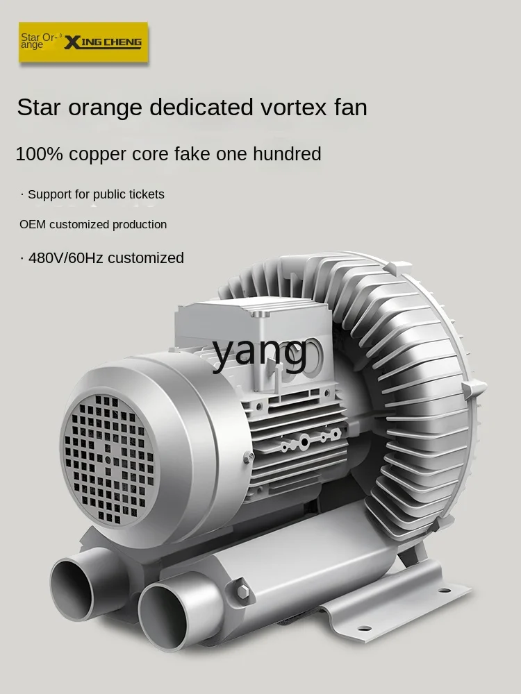 Yjq High Pressure Vortex Air Pump Aeration Aeration High Power Strong Suction Centrifugal Blower