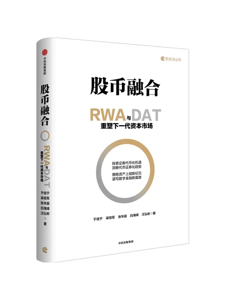 Book-Winshare Coin Stock Integration Rwa and Dat Are Reshaping the Next Generation Of Capital Markets