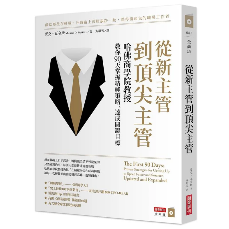 From New Executive To Top Executive Harvard Business School Professors Teach You To Master Pure Strategies And Achieve Key Goals