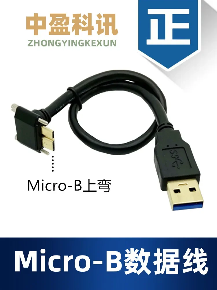 Micro-B Upper Elbow Pair USB3.0 with Screws Fixed Panel Industrial Camera Mobile Hard Disk Data Cable