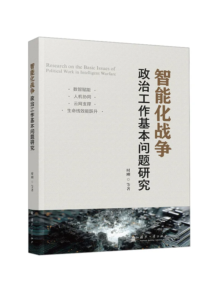 Book-Winshare Research on Basic Issues Of Political Work in Intelligent Warfare