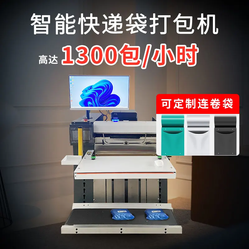 Desktop automatic jewelry, small commodities, clothing, shoe boxes, books, e-commerce ERP, quick sealing and packing machine