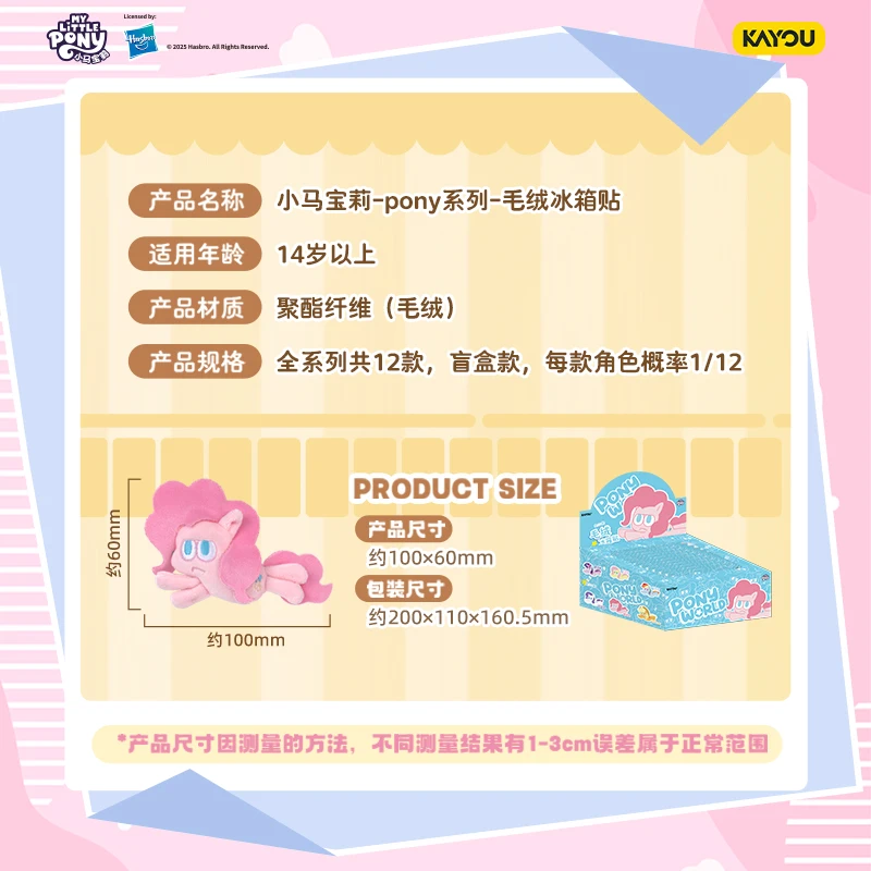 정품 재고 있음 마이 리틀 포니 시리즈 플러시 자석 애니메이션 장식품 고품질 생일 서프라이즈 선물