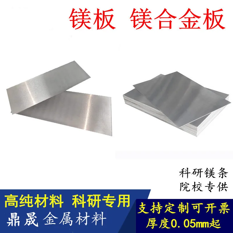 

99.99% High Purity Magnesium Foil Customizable Sheets Anodes for Industrial Use
