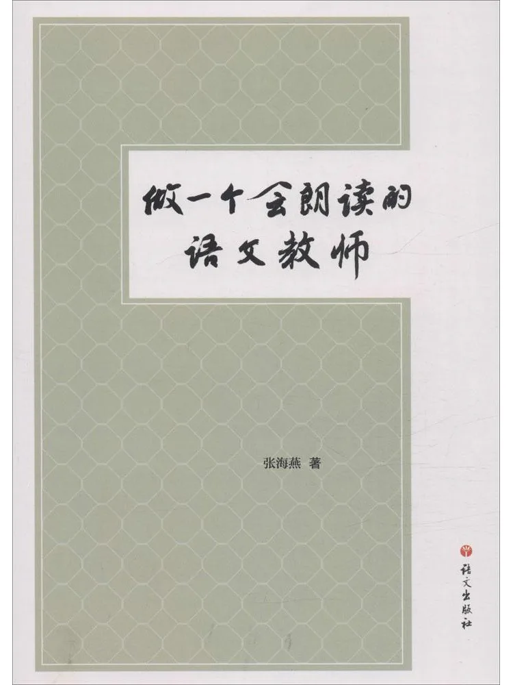 

Book-Winshare Be a Chinese Teacher Who Can Read Aloud