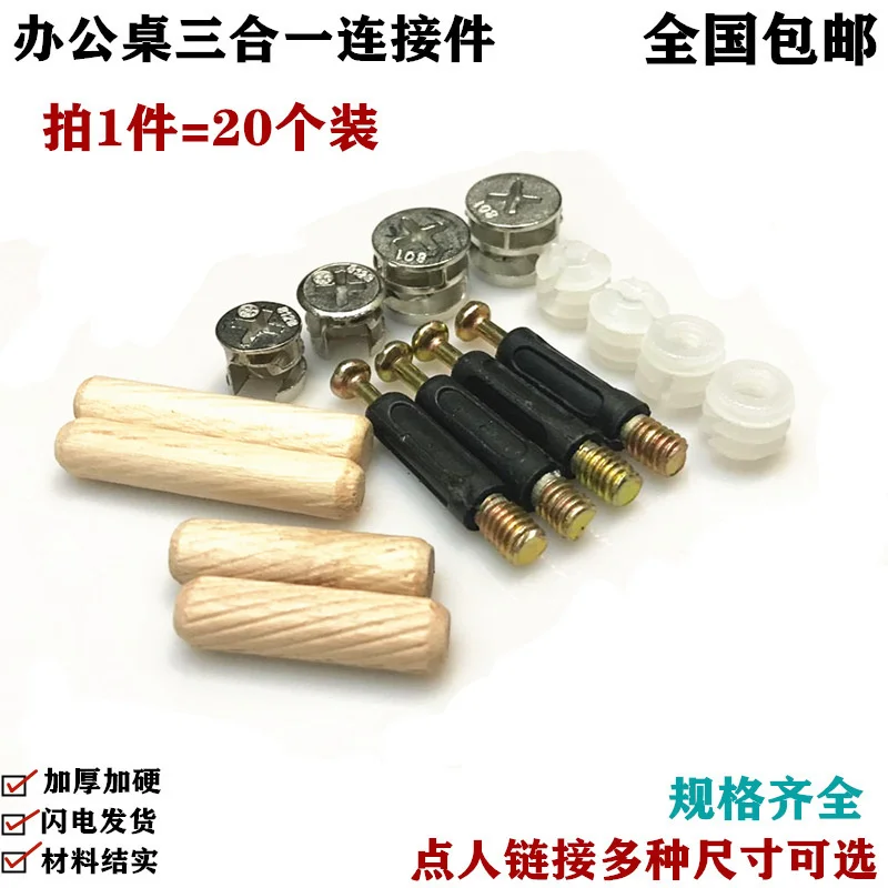 Furniture three in one assembly cabinet connector household wardrobe office desk set connector drawer screw accessories