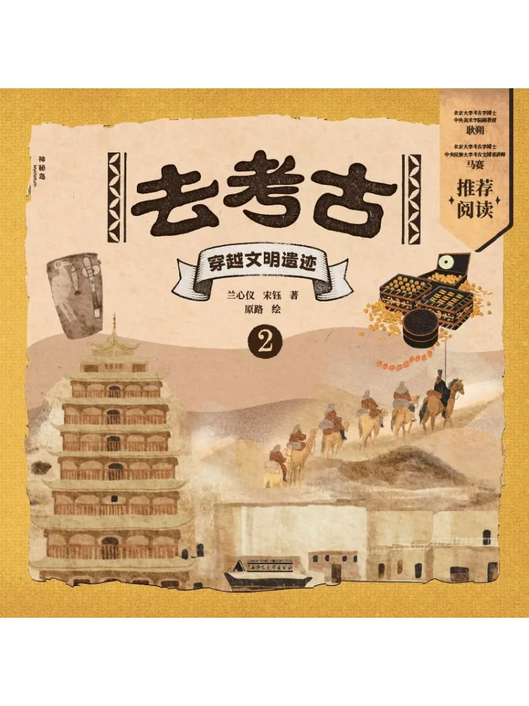 Book-Winshare Go on an Archaeological Excursion 2 Travel Through Civilizational Relics
