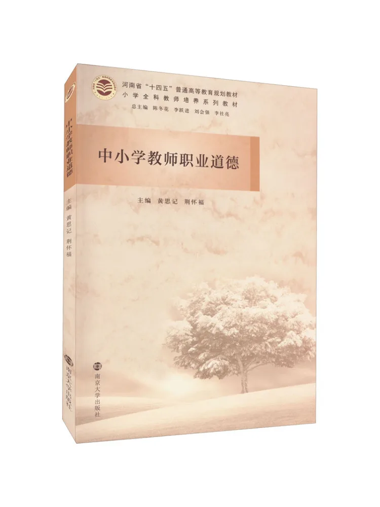 Book-Winshare Professional Ethics Of Primary and Secondary School Teachers