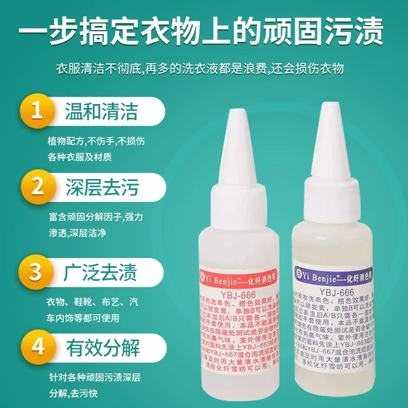 Clothing Book-666 Chemical Fiber Colorant Clothing Textile String Color Decontamination Agent Removing Yellow Mildew Spot Oil St