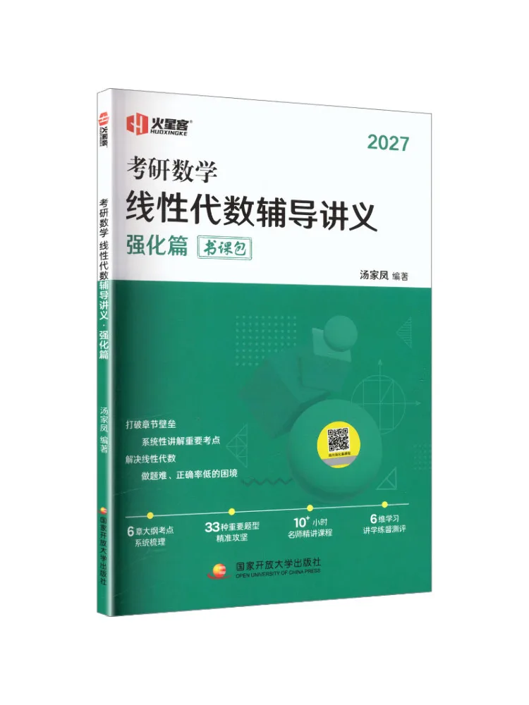 Book-Winshare 2027 Postgraduate Entrance Exam Mathematics Linear Algebra Lecture Notes Advanced Level