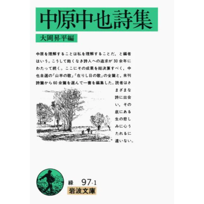 

The Poetry Collection Of Zhongyuan Zhongye Zhongyuan Zhongye Iwanami Shoten 9784003109717 Book