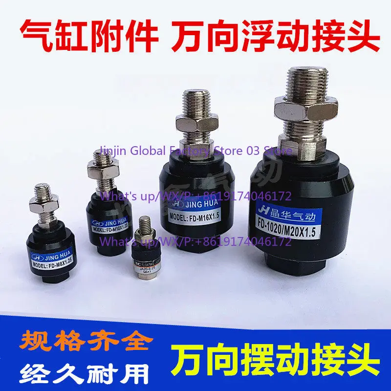 1PCS Cylinder accessories Universal floating connector M8X1.25M10X1.25 M14 M20X1.5 Swing universal connector