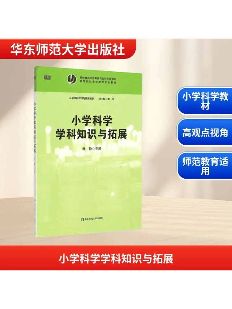 

Book-Winshare Elementary School Science Subject Knowledge and Expansion