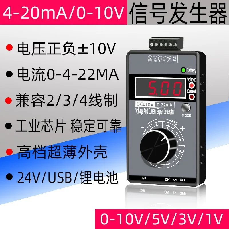 Handheld 4-20MA signal generator 0-10V/0-20MA/0-5V/0-3.3 V valve debugging high precision