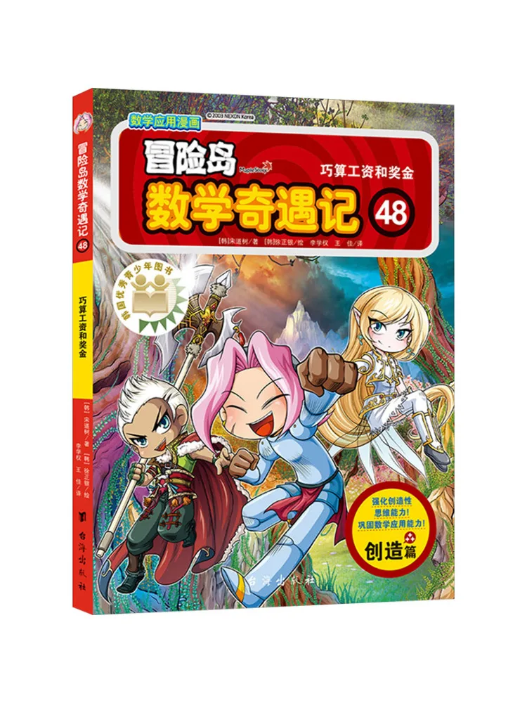 

Книга-Winshare Maplestory Math Adventure 48. Рассеянно обчисливающий зраздник и боусы.