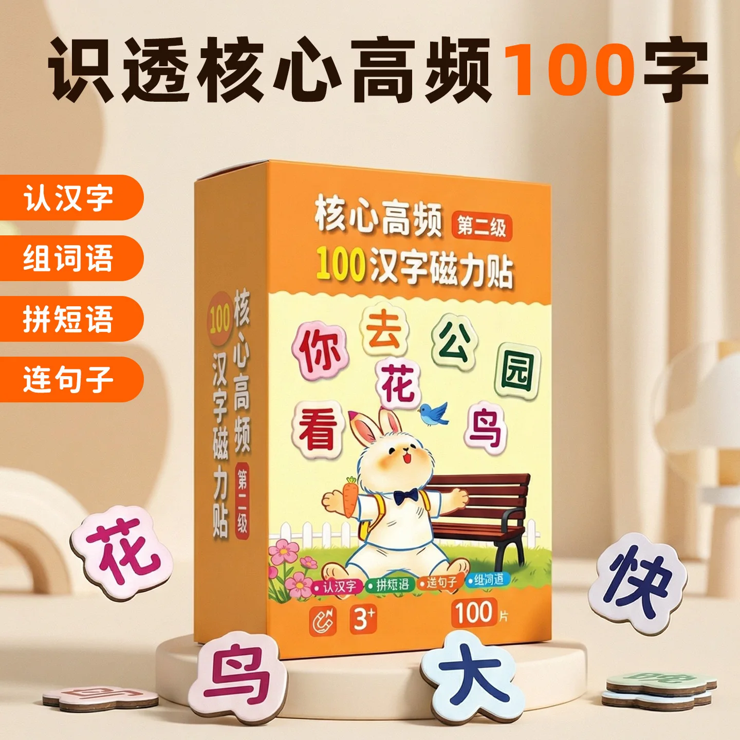 Kindergarten Core High-frequency Chinese Characters, Magnetic Refrigerator Stickers, Early Education Spelling and Literacy Cards