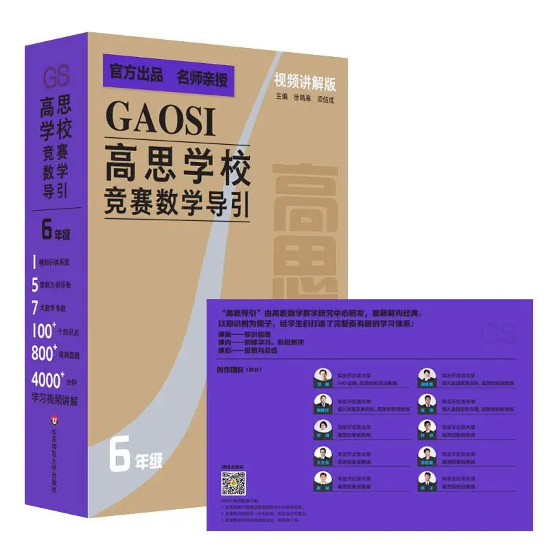 

Версия для видеообскаки, школьное соревнование Gaosi, руководство по математике, класс 6, DOWEL, Творческий центр Donghuan 9787576052374