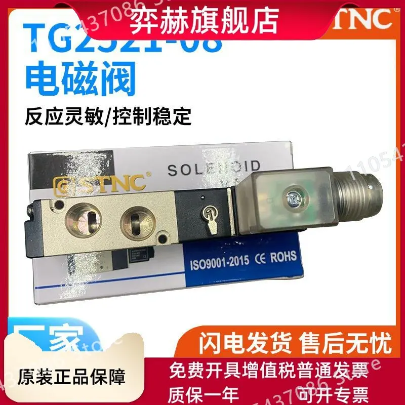 STNC Solenoid Valve Electronically Controlled Directional Valve TG 2521-08/06 Two-position Five-way Single Coil