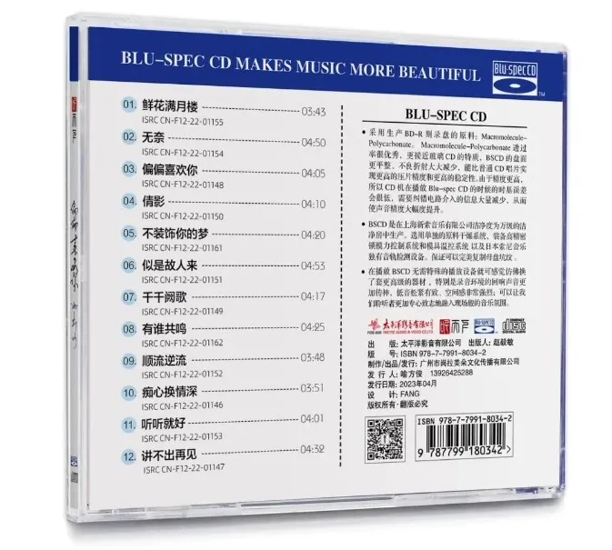 Asia China Pop Music Female Singer Yao Si Ting Blu-ray Blu-Spec CD Disc Box Set 1 CD 12 Songs Chinese Music Learning Tools