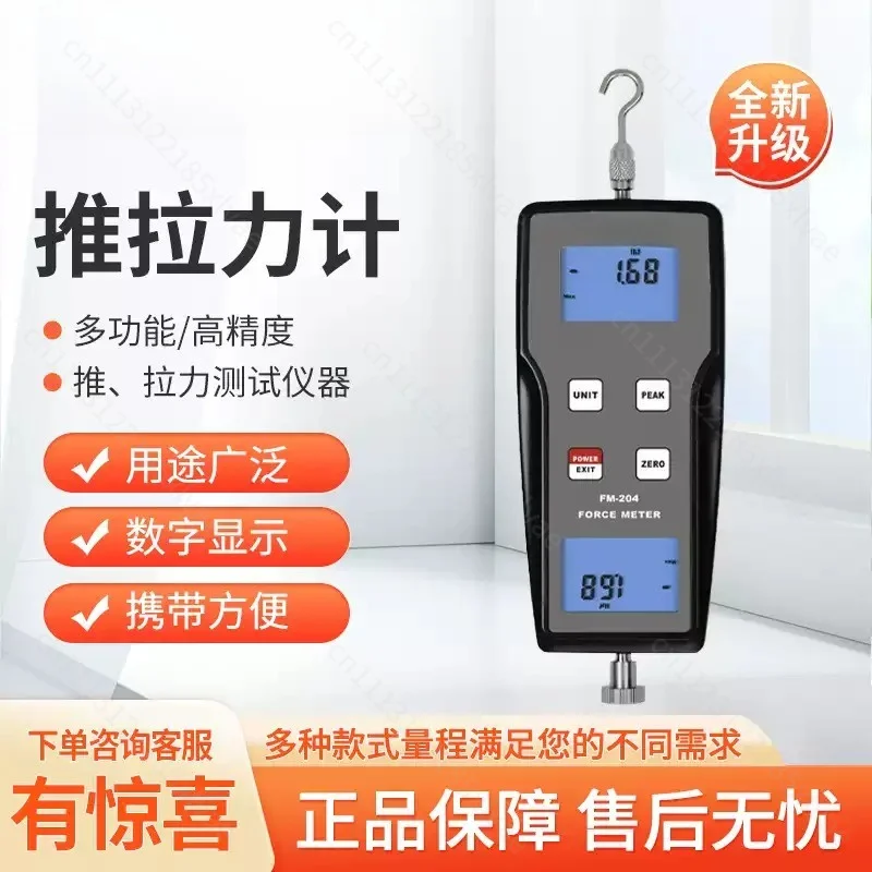 For FM204 Digital Display Push-pull Force Meter 10N Power Mechanical Push-pull Load 1pcs
