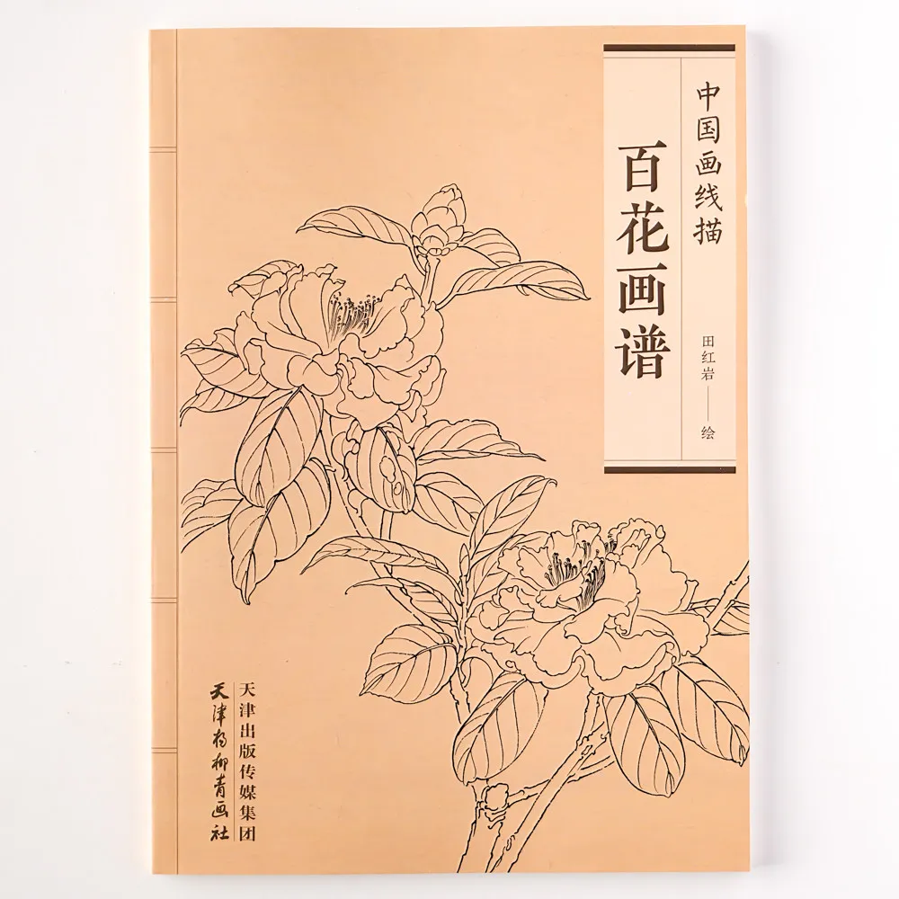 New Chinese Painting Hundred Flowers Line Drawing Collection Art Books Adult Coloring Book Relaxation and Anti-Stress Book