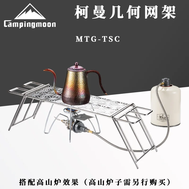 Coman MTG-outdoor camping stainless steel geometric mesh bracket barbecue wire surface TSC suit