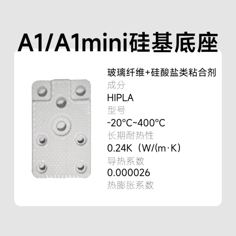 3D Printer A1 A1mini Hotend Base Glass Fiber Silicon Composite Stone Mount Base