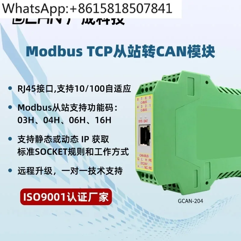 Modbus TCP/RTU to CAN protocol converter module Ethernet serial to CANopen bus gateway