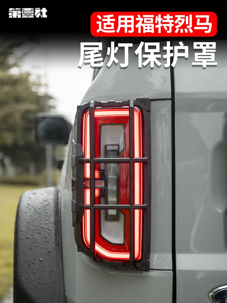 

For Ford Bronco ABS Rear Taillight Protective Cover Decorative Frame