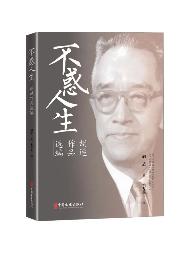 

Book-Winshare Choose From Hu Shi's Works That Are Not Confusing in Life