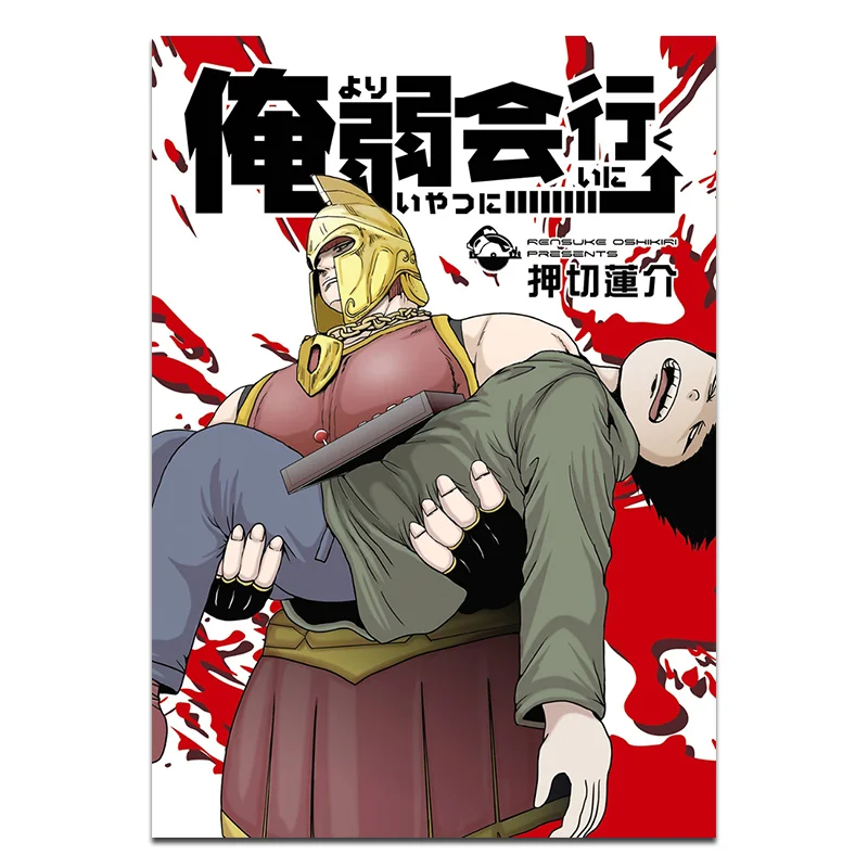 

Im Going To See Someone Weaker Than Me Yuki Rensuke Square Enix 9784757589865 Book