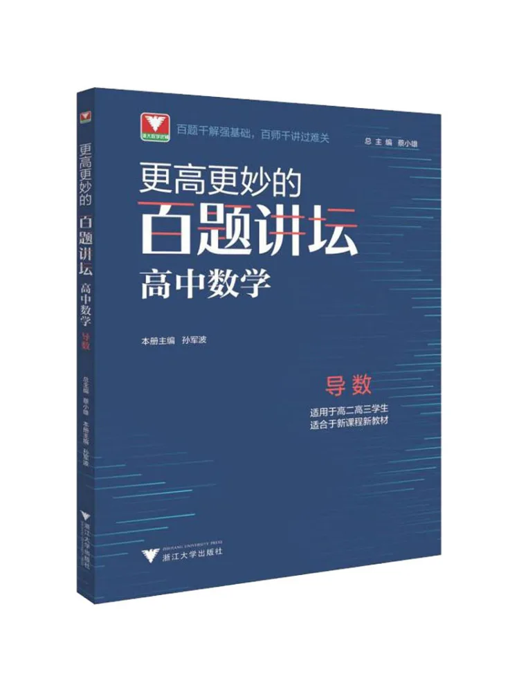 

Книга-серия лекций Winshare: «Сто лучших вопросов» по математике для старшеклассников — производные