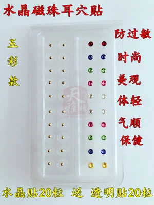 クリスタル鍼治療,磁気ビーズ,イヤーポイント,ステッカー,イヤープレッシャーシード
