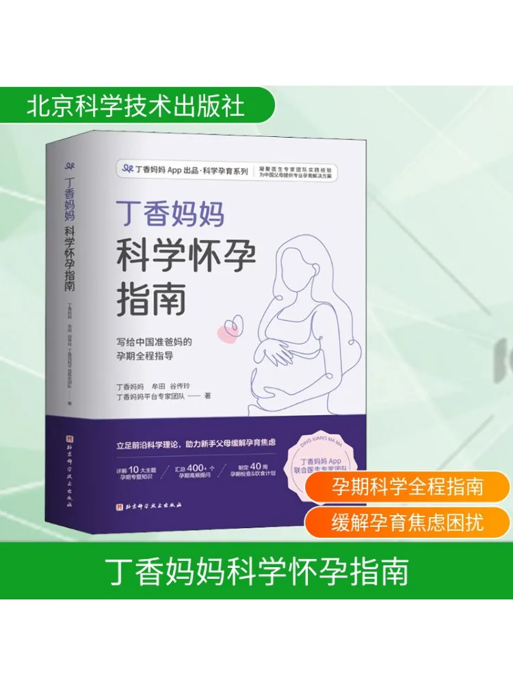 

Book-Winshare Clove Mom Scientific Pregnancy Guide