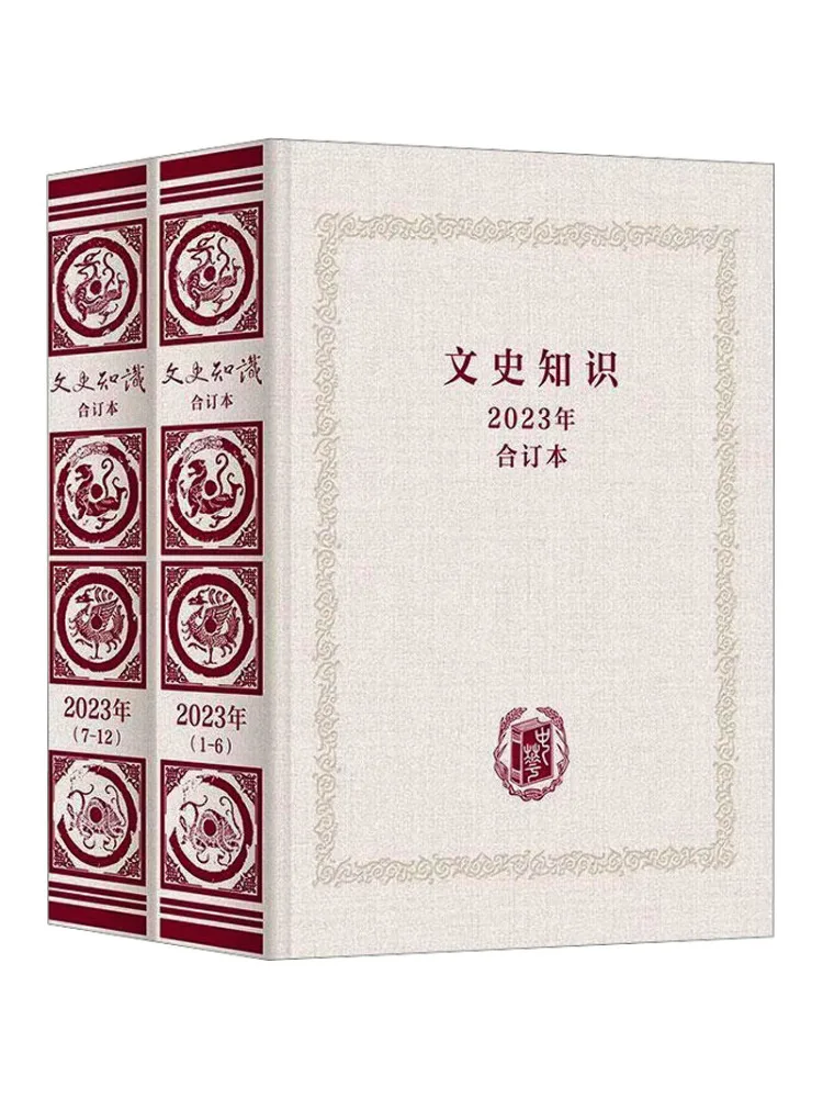 Book-Winshare 2023 Compilation Of Literary and Historical Knowledge