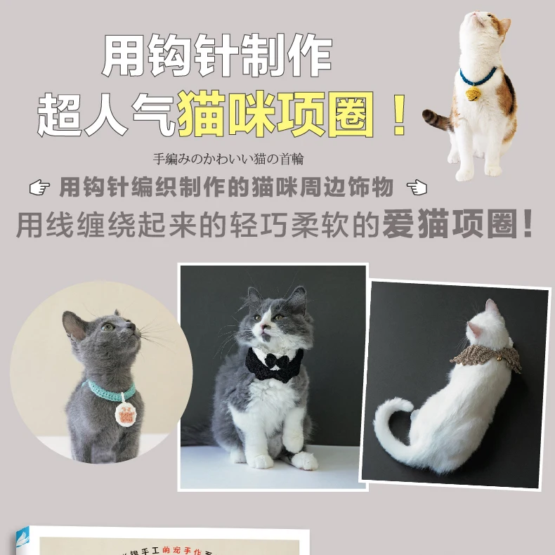 Cat Collection Crochet Cute Ornaments Crochet Cat Collar Pendant Ornament Zero Basics Crochet Tutorial Knitting Books
