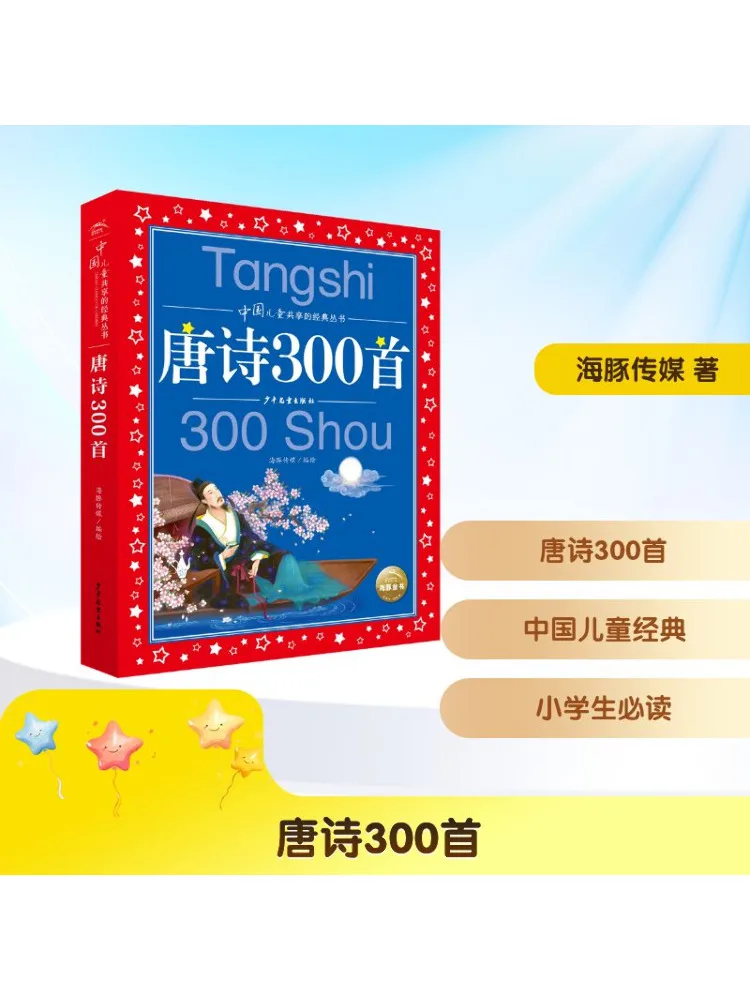 كتاب وينشير 300 قصائد تانغ