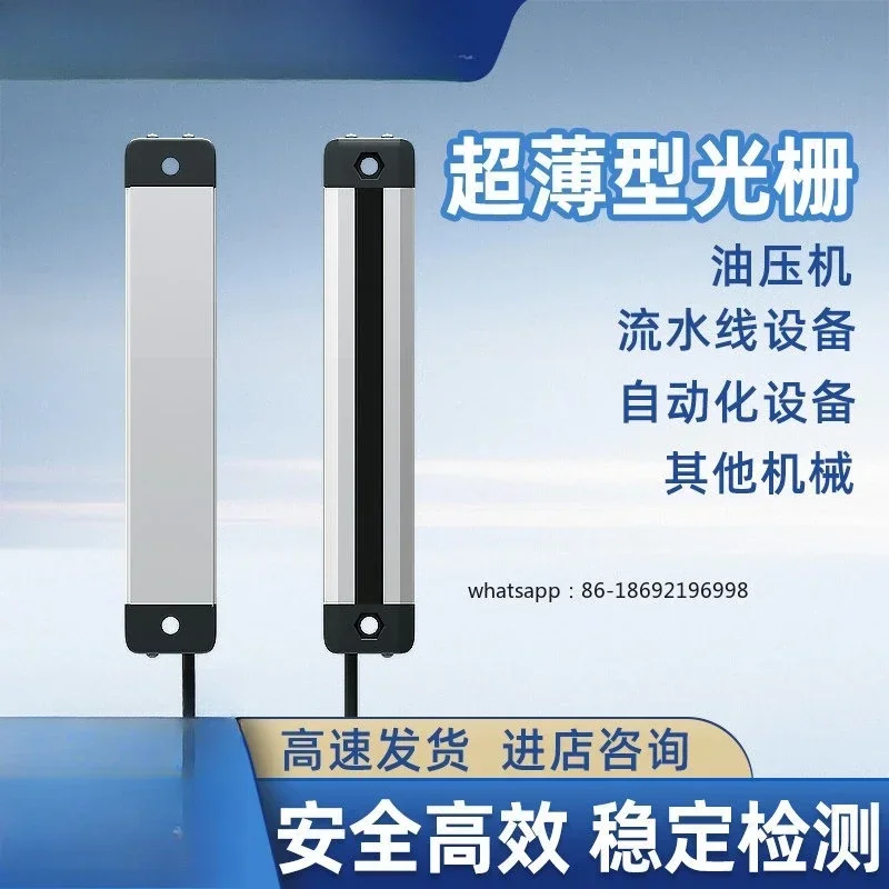 Ultra-thin Safety Grating Light Curtain Sensor Long-distance Universal Infrared Radiation Area Protection Sensor
