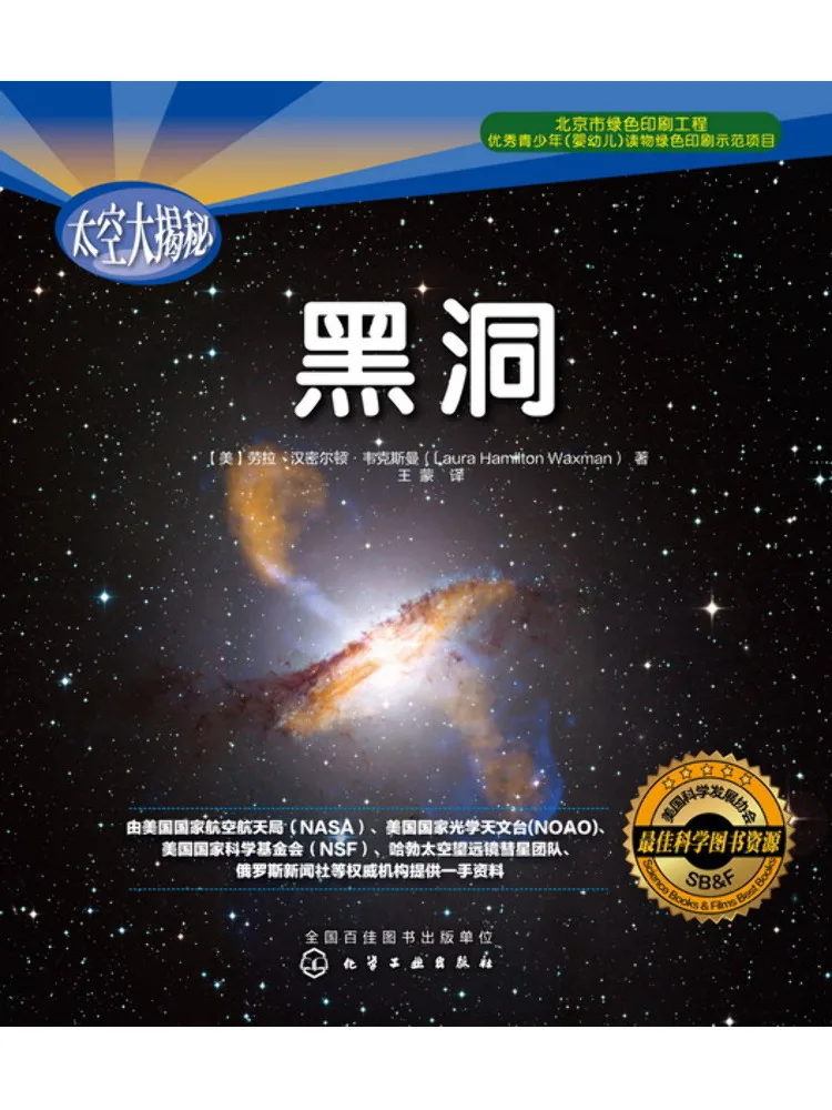 

Книга-роман «Черная дыра»