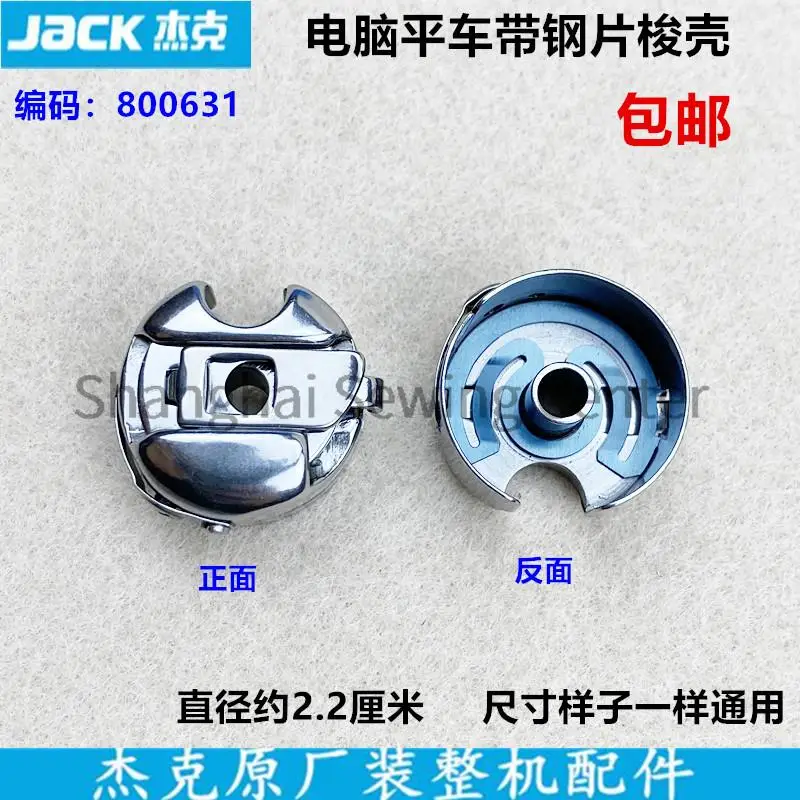 

800631 Bobbin Case with Steel Spring 2.2cm Shuttle Shell for Jack Computer Lockstitch Original Parts Industrial Sewing Machine