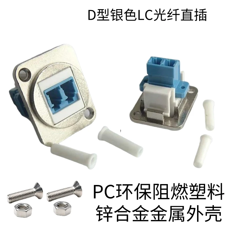 Fiber optic LC mother base to LC mother base straight butt joint, with screw fixed panel adapter connector module