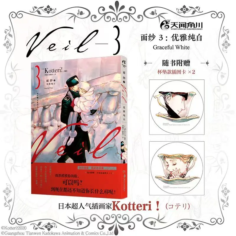 Kotteri! Veil Mian Sha Manga Books Vol.2 Orange Body Temperature, Silent Black, Elegant Pure White Kotteri Illustration