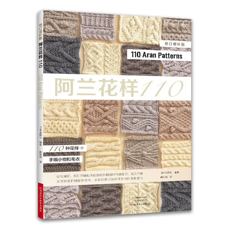 Alan Pattern 110 Alan Sweater Knitting Tutorial Basic Learning Stick Needle Knitting Tutorial Book Pattern Daquan