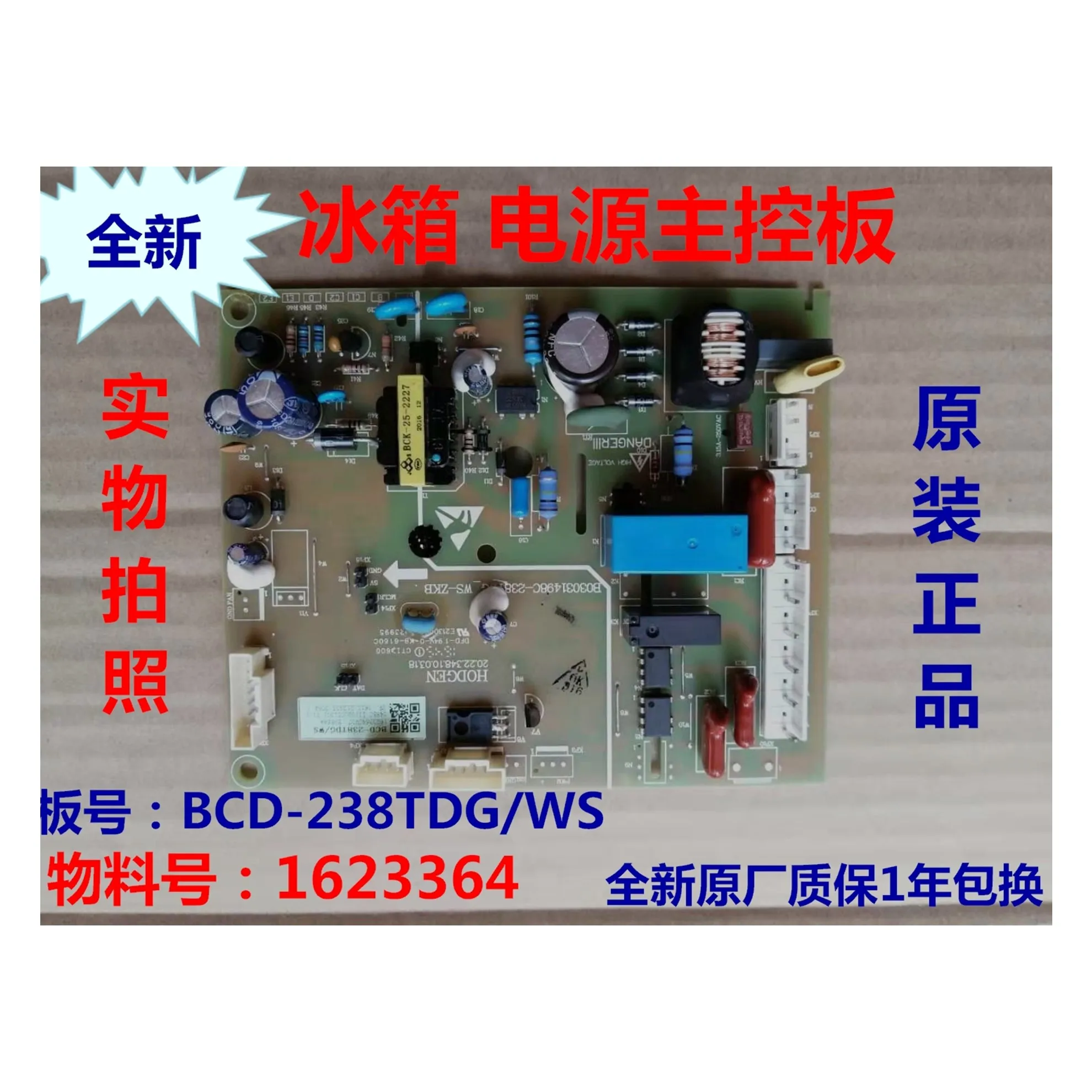 

BCD-238TDG computer board Rongsheng BCD-245KL1NYC refrigerator main main board power1623364