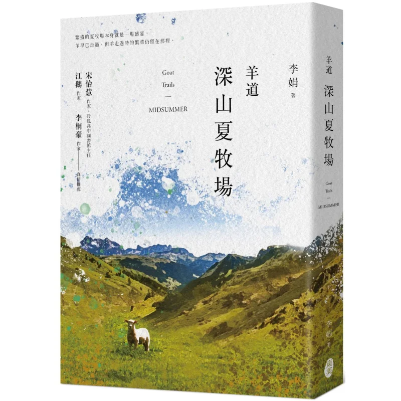 Sheep Road Deep Mountain Summer Pasture Exclusive Inclusion Of Li Juans Selected Photography Works Li Juan Dongmei 9786269593507