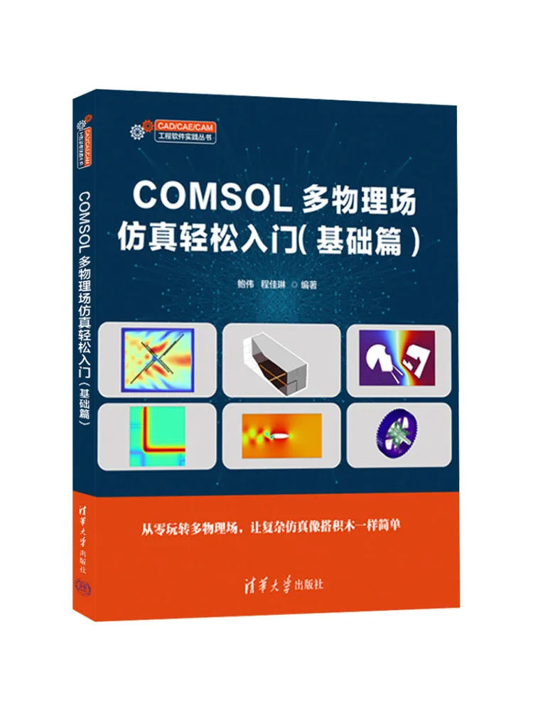Book-Winshare Comsol Multi Physics Simulation An Easy Beginner's Guide Basic Level