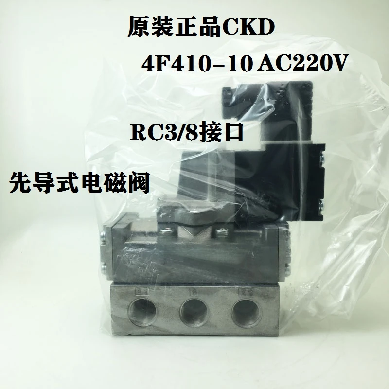 Original CKD solenoid valve 4F410-10 220V Hi-Tech CKD5-way solenoid valve /RC3/8 interface.